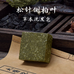 松葉とヒノキの葉のシャンプー石鹸 パパイヤ アミノ酸 天然ハーブ茶ふすま植物ハーブ手作りシャンプー石鹸