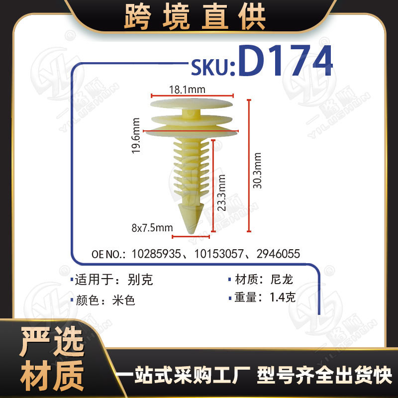Adecuado para Buick GL8 luzun junyue junwei kaiyue panel de puerta Interior forro nylon hebilla D174