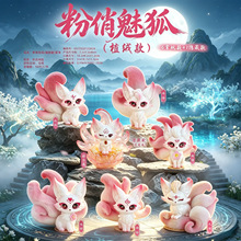 新品粉俏魅狐植绒款盲盒潮玩九尾狐手办实体店潮玩摆件小礼品批发