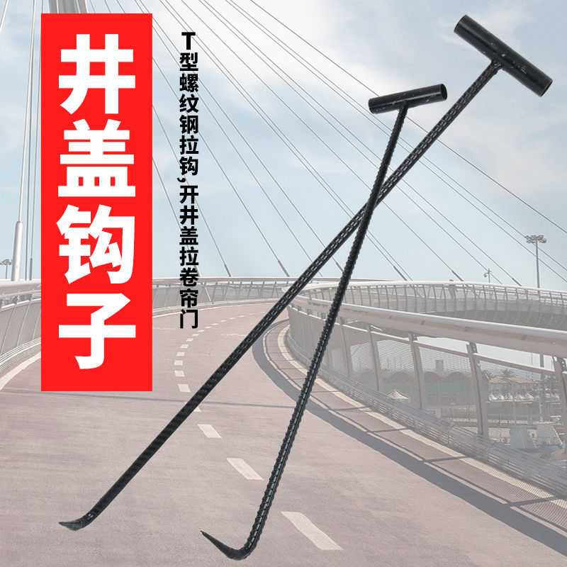 T型井盖钩子起自来水下水道盖勾开工字型窨井盖钩卸货拉货拉框钩