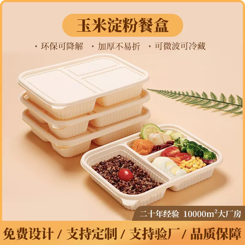 玉米淀粉三格餐盒 便当盒一次性分隔餐盒外卖打包可降解餐盒现货