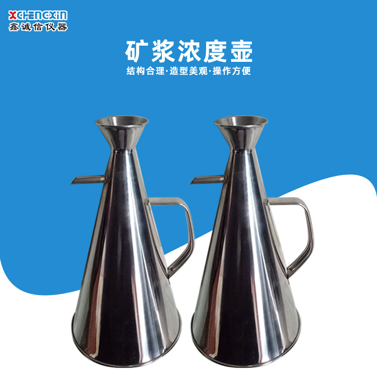 不锈钢浓度壶厂家销售 喇叭式浓度壶 选矿厂用304材质密度壶