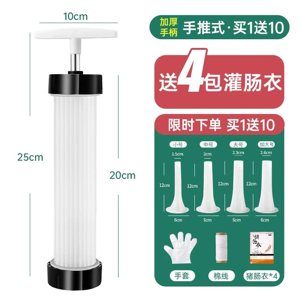 Thickened hand push model [4 packs of casings + cotton thread + 100 gloves + 4 enema tubes]