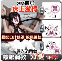 sm夫妻调情趣用品强制分腿器手铐脚铐情侣捆绑惩罚道具床上性玩具