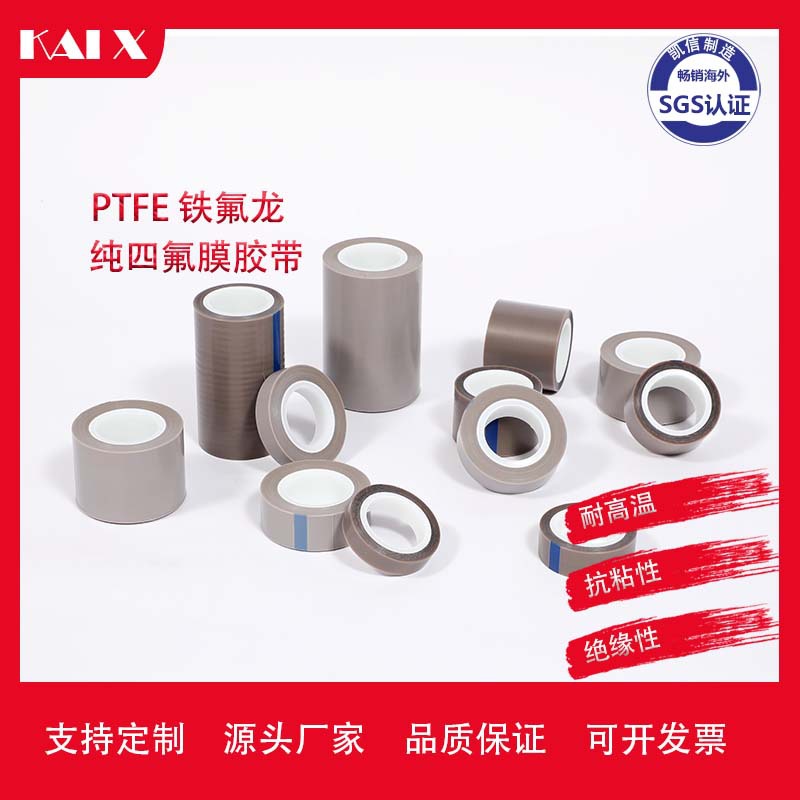 厂家批发铁氟龙膜胶带 耐高温聚四氟乙烯薄膜 绝缘特氟龙纯膜胶带