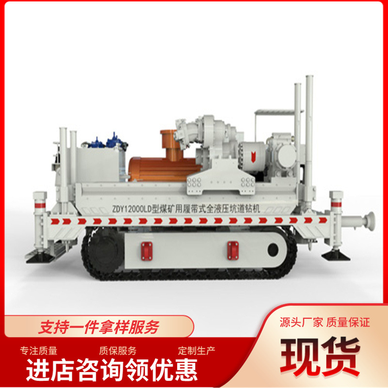 结构紧凑煤矿用履带式全液压坑道钻机 ZDY12000液压坑道钻机