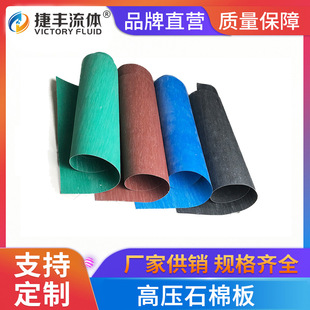 Jiefeng fluid high pressure asbestos board \3\1000\2000\mm\1kg