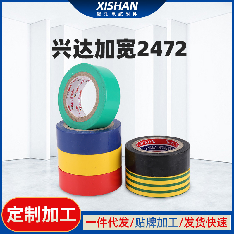 兴达加宽2472橡塑胶带密封电工绝缘管道胶带PE管冷缠带地埋管胶带