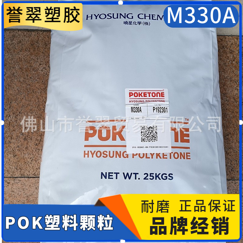 POK プラスチック粒子ポリケトニミド韓国晓星 M330A 環境に優しいホルムアルデヒドフリーの高耐摩耗性材料エンジニアリング|undefined