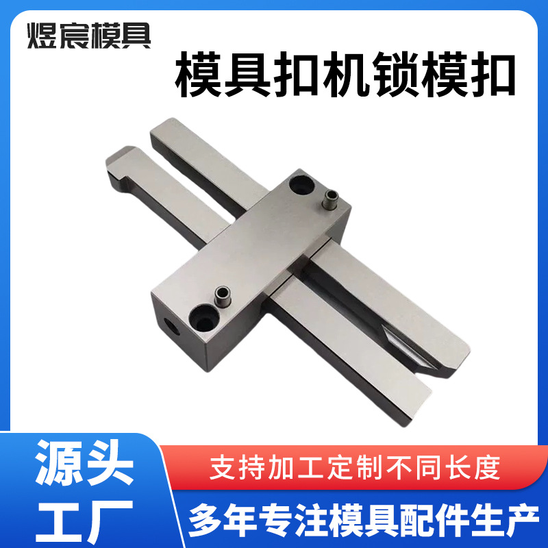 模具扣机锁模扣Z171/1Z171/2Z171/3拉钩开闭器Z170/1/2/3冲模模型