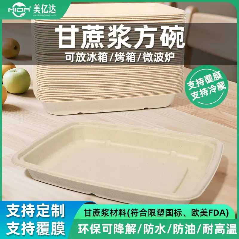 可降解一次性方形餐盒甘蔗浆便当盒外卖打包盒环保带盖餐盒批发