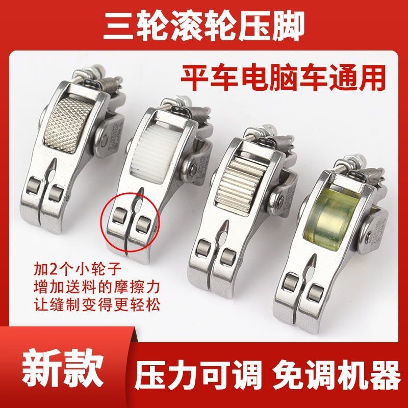 平车三轮滚轮压脚厚料平缝机皮革棉衣窗帘缝纫机加厚厚料缝纫