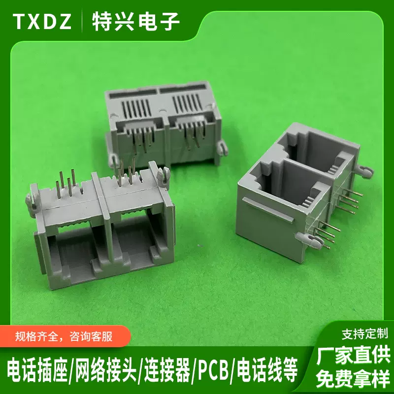 双连体RJ11插座6P4C沉板卧式贴片RJ45双网口网络母座PCB电话插座
