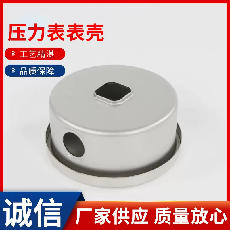 供应各种仪表壳体外壳 压力表表壳 不锈钢压力表表壳 欢迎订购