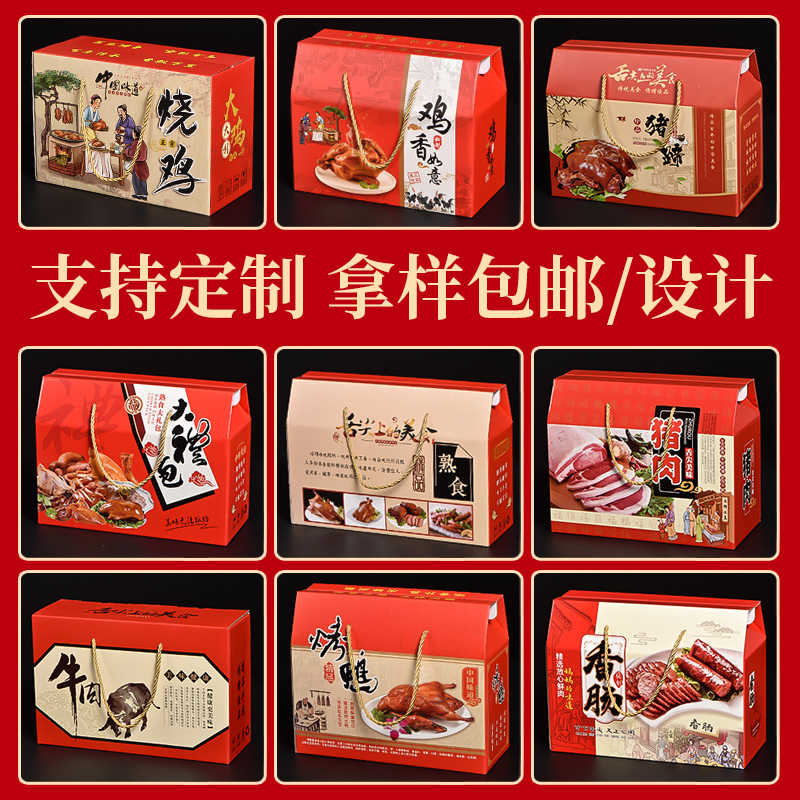 Caja de embalaje de alimentos cocinados, patos asados, cajas de embalaje de pollo asado, salmuera, ganso, cerdo, ganado, oveja, burro, pollo seco al aire, caja de regalo
