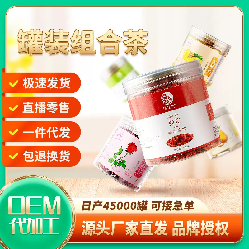 批发玫瑰花茶罐装花草茶组合茶胎菊枸杞花茶伴手礼水果茶养生茶