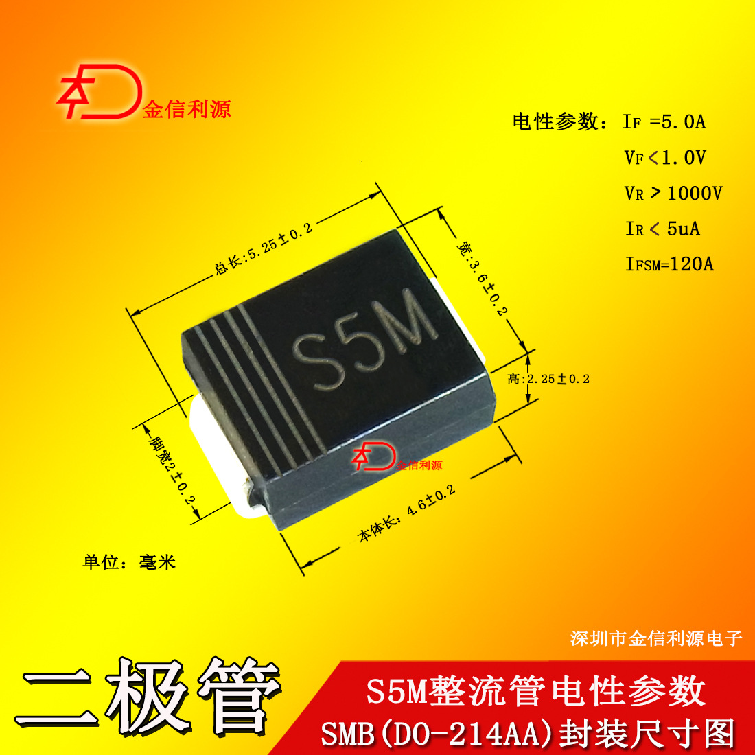 S5M整流二极管|SMB/SMC贴片封装|大芯片95MIL足5A1200V|技术支持