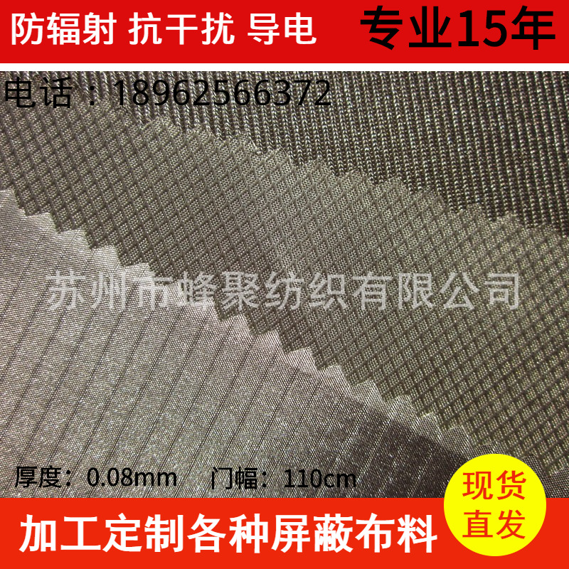 【厂家直供】灰色/黑色铜镍平纹/格子导电布