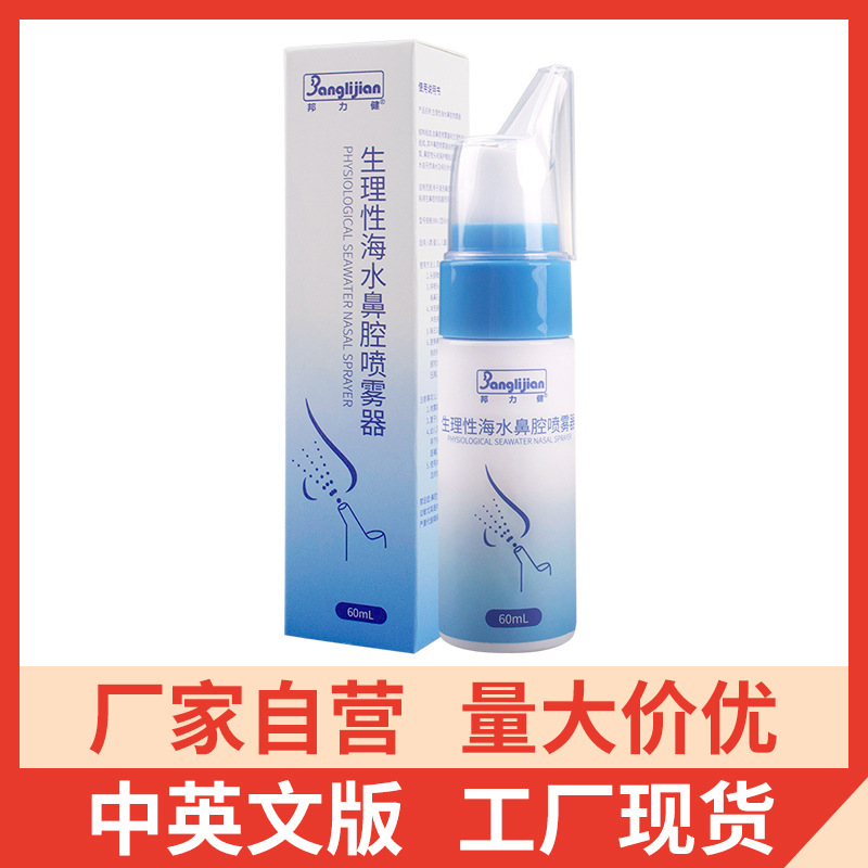 Banglijian Nasal Irrigation Nasal Irrigation Artifact for Adults and Children Normal Saline Nasal Irrigation for Paranasal Sinus Home Medical 60ml