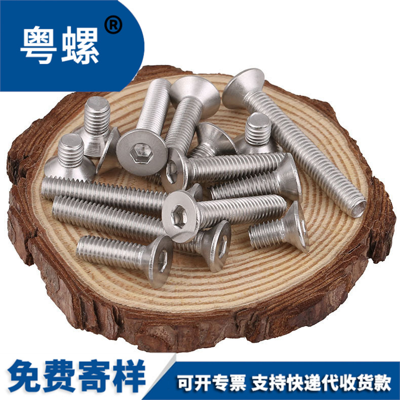 〖M3-M10〗DIN7991 316不锈钢沉头内六角螺丝钉 平头内六角螺钉