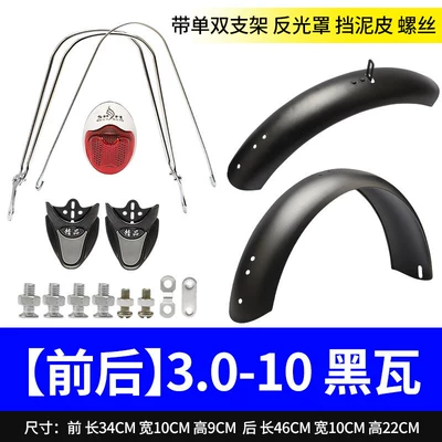 Electric Vehicle Mudguards, National: Electric vehicle fender - 3010-front-and-rear-1-set-painted-black-accessories
