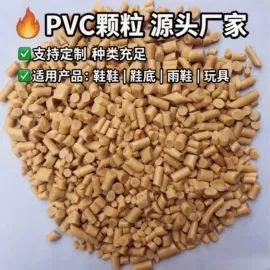 PVC;PVC再生料