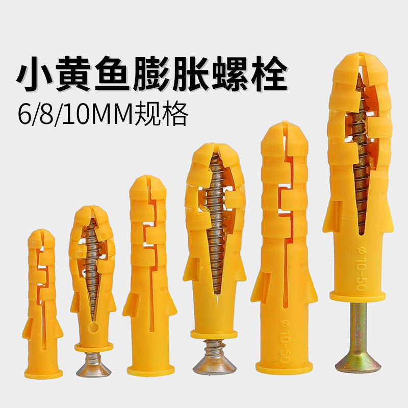 小黄鱼膨胀螺丝不锈钢自攻丝胶塞套装加长塑料膨胀钉m6/8/10/12mm