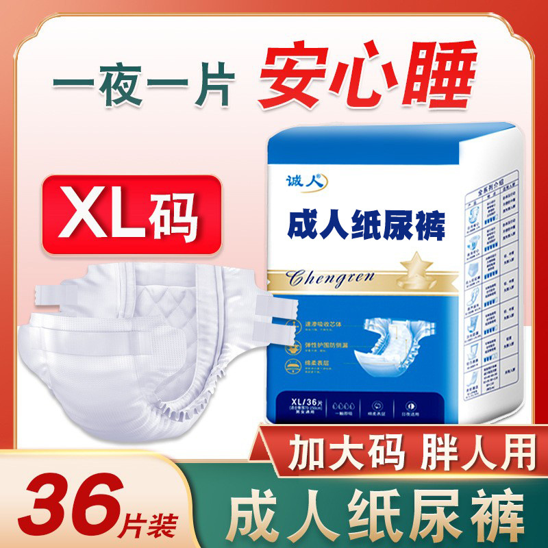 誠人成人紙尿褲XL加大碼老年人尿不濕男女老人通用尿墊紙尿片批發