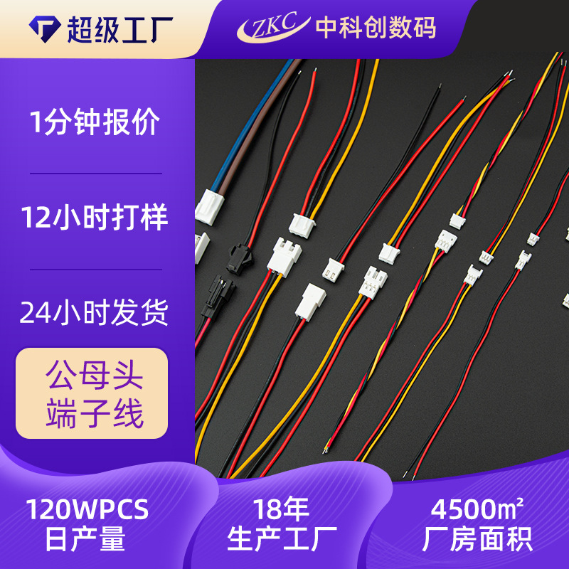 定制XH2.54连接线喇叭线束加工 PHD扭线端子线束 PH2.0红黑端子线