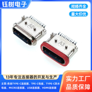���_��� ���� �NƬ SMT ���� ����type-c 6P 16P ��ˮ ĸ��