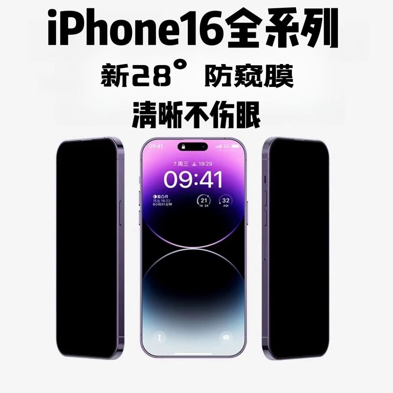 Aplicable a Apple 16promax película de templado 28 grados película de alta permeabilidad de la película de vidrio templado de pantalla iPhone 16