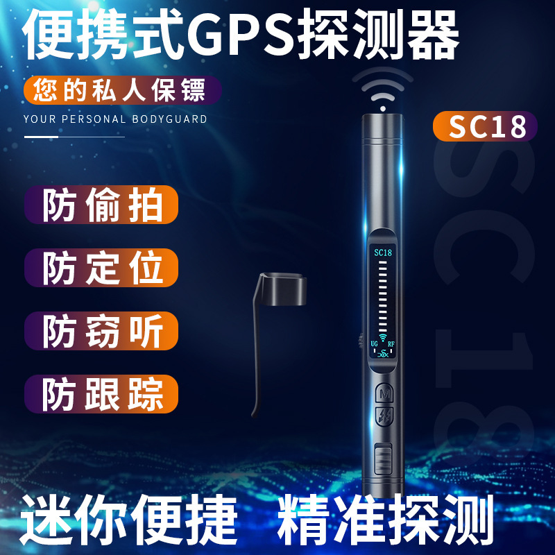SC18防偷拍酒店摄像头探测器 反窃听防监听查找GPS信号扫描仪圆形