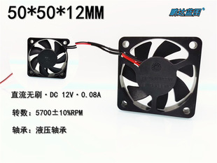 Manufacturer 5012 5010 hydraulic bearing 5CM DC brushless 12v 0.08A 50*50 * 12MM heat dissipation