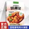 Sichuan-Xiang cuisine that people love