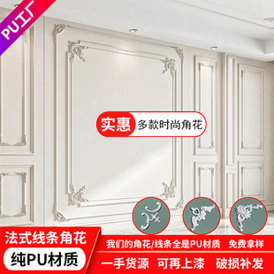 PU line French style light luxury TV background wall ceiling shape corner flower imitation gypsum line decorative strip frame wholesale