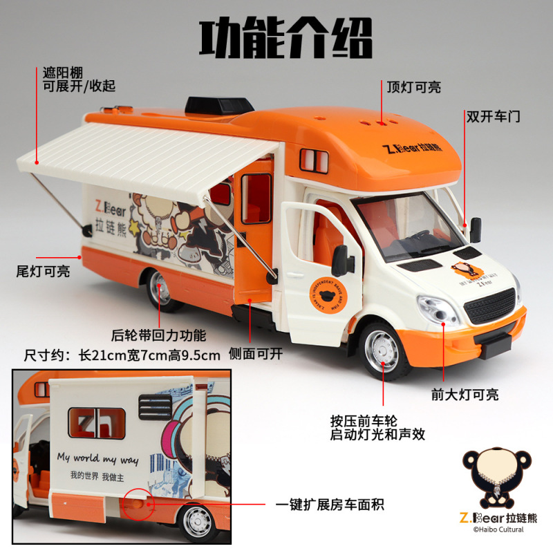 拉链熊大号卡通房车露营装备声光回力开门合金汽车模型玩具非DIY|undefined