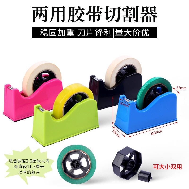 大小双用胶带座透明胶台式胶布架锋利刀口办公胶纸胶带切割器座
