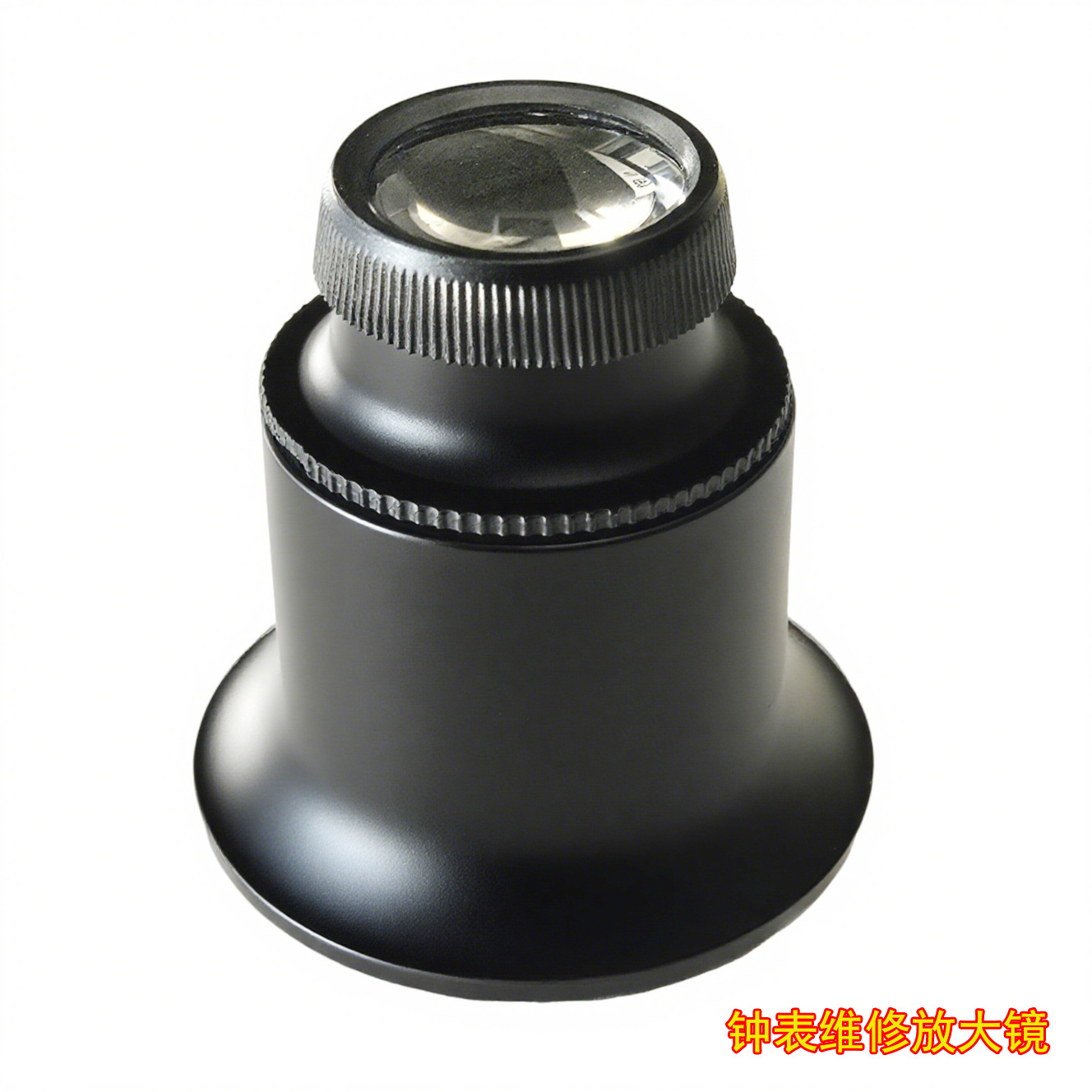 厂家直销 筒式钟表修理手机维修高清放大镜 13B-9