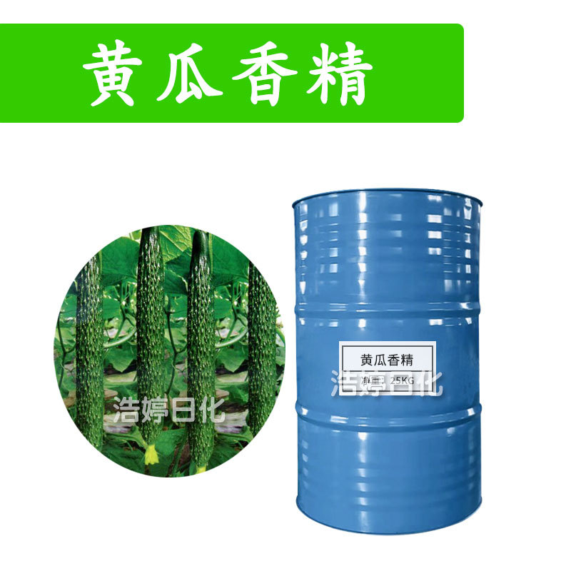 黄瓜香精 日化香精 香水香精 手工皂 香波 膏霜 化妆品原料 1kg