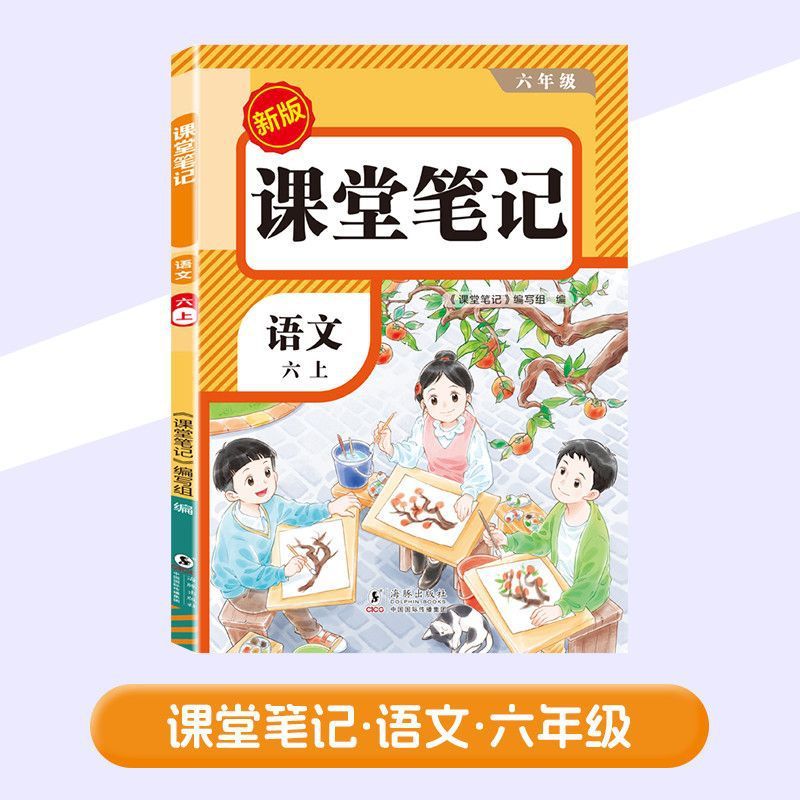 2025年秋新版教室ノート123456年生中国語数学英語人民教育版復習プレビューブック|undefined