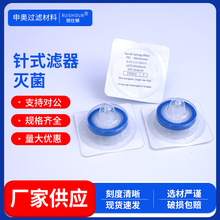 一次性灭菌针式过滤器进口有机系尼龙/PES 13/25/33mm  0.22/ 0.4