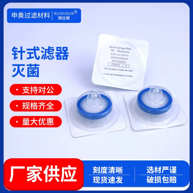 一次性灭菌针式过滤器进口有机系尼龙/PES 13/25/33mm  0.22/ 0.4