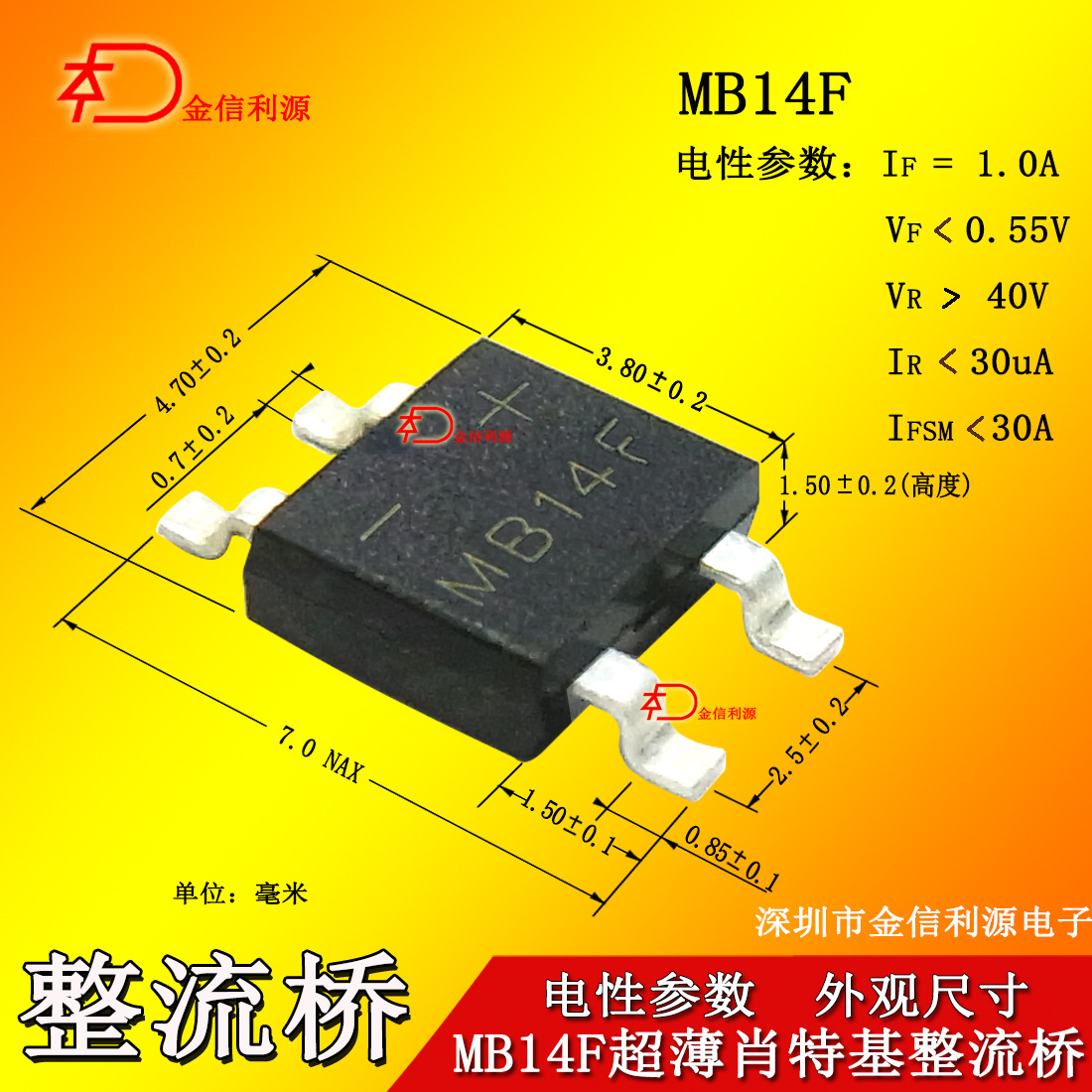 MB14F肖特基超薄贴片整流桥堆参数足1A40V低导通电压VF小于0.55V