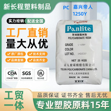 PC塑料颗粒嘉兴帝人 1250Y 电器 电子元件 机械零件 医疗用品吹塑