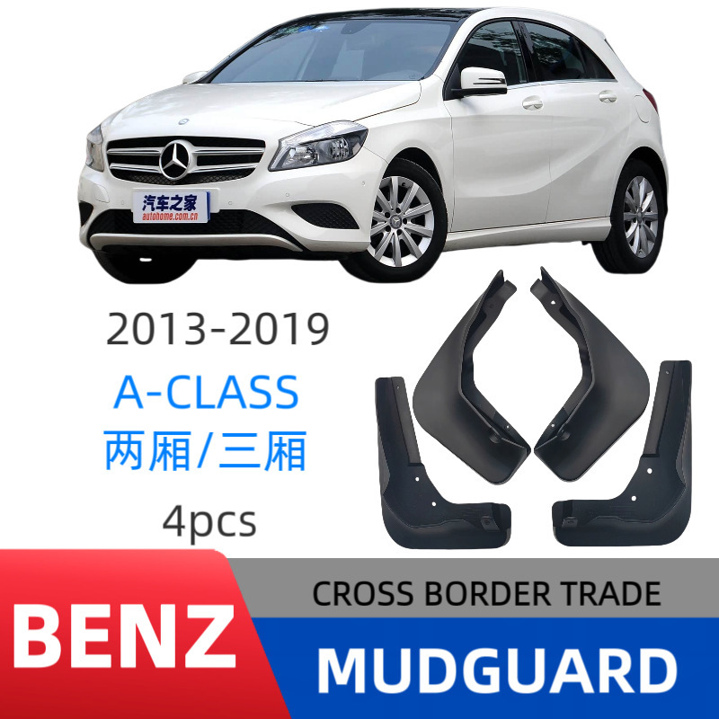 适用于奔驰A-CLASS 2013-2019 款外贸跨境挡泥板汽车挡泥皮改装厂|undefined