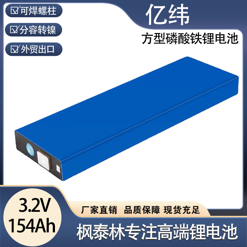 EVE亿纬154Ah3.2V刀片电芯房车太阳能电动车动力电池组