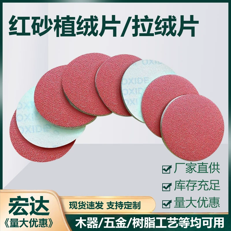 Флокировка красного песка дисковые пески 2 дюйма 3 дюйма 4 дюйма 5 дюймов шлифовальные пластины деревообрабатывающие металлические шлифовальные пластины шлифовальные пластины