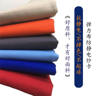 Antistatic anti-static polyester cotton stretch yarn card twill overalls tooling fabric GB gas station industrial fabric