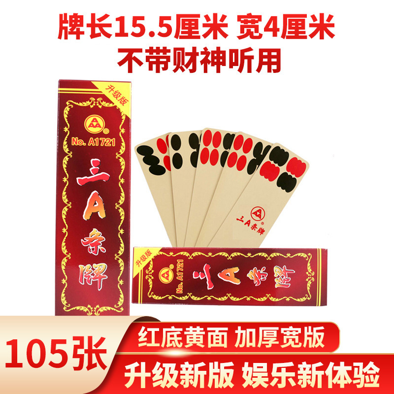 賓王三a条牌四川長牌草帽歌進忠長長幅葉鋼板牌84/105張川牌|undefined