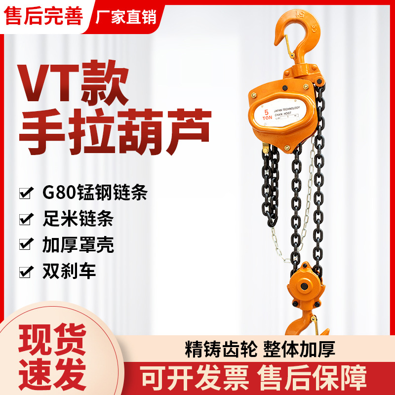 厂家批发1t2t3t5t倒链G80链条三角型提升机起重VT型小型手拉葫芦